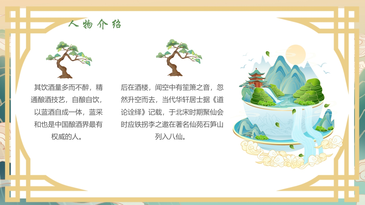 国潮风中国神话故事《八仙过海》分享讲解PPT课件27