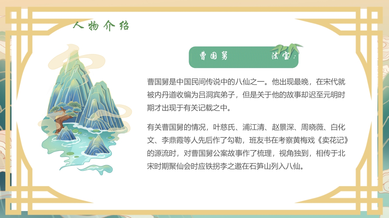 国潮风中国神话故事《八仙过海》分享讲解PPT课件28