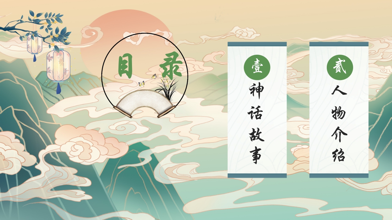 国潮风中国神话故事《八仙过海》分享讲解PPT课件2