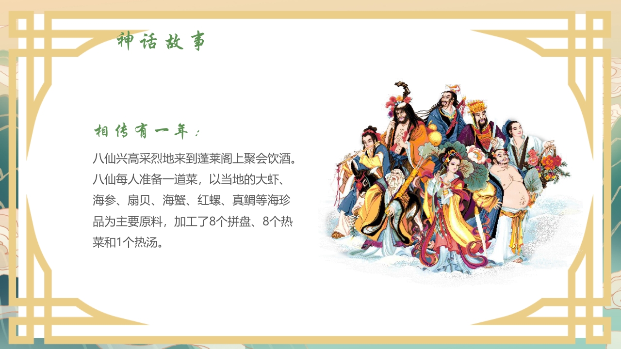 国潮风中国神话故事《八仙过海》分享讲解PPT课件5
