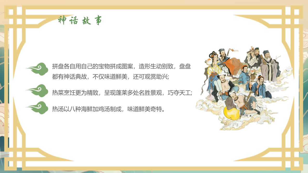 国潮风中国神话故事《八仙过海》分享讲解PPT课件6