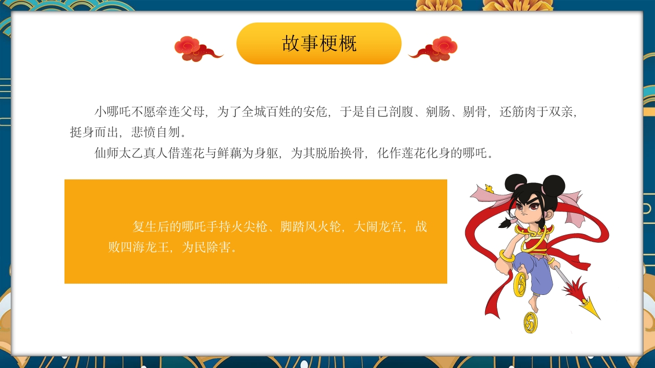 《哪吒闹海》中国古老神话故事PPT课件11