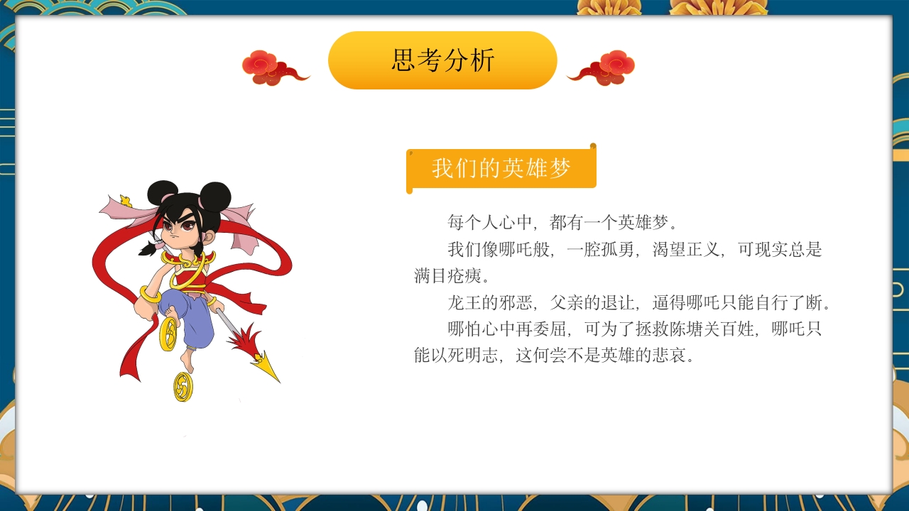 《哪吒闹海》中国古老神话故事PPT课件15