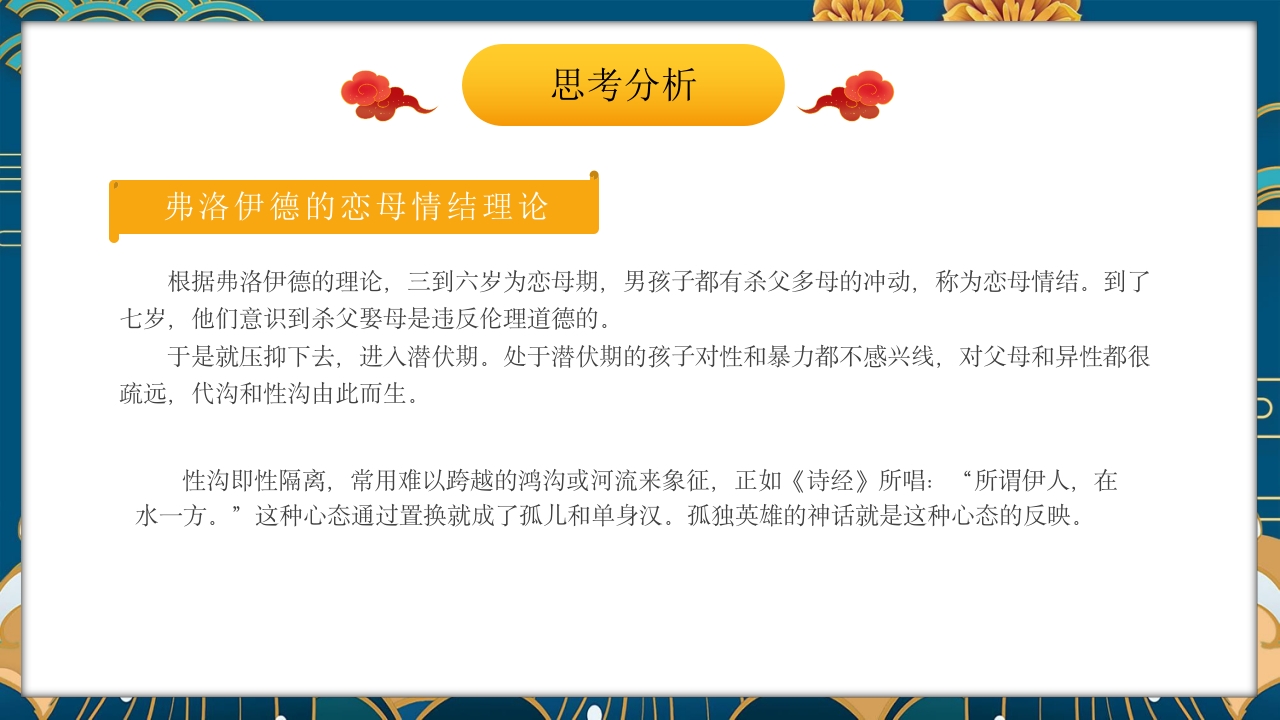 《哪吒闹海》中国古老神话故事PPT课件16