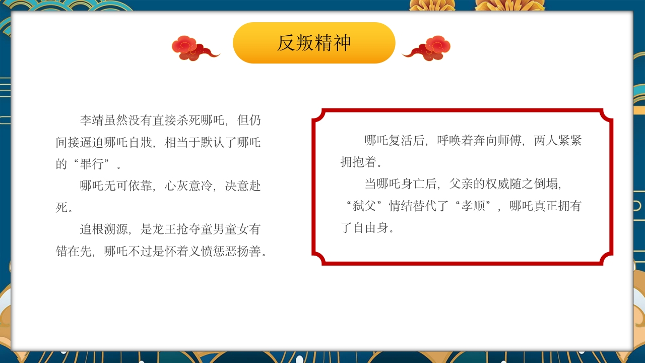 《哪吒闹海》中国古老神话故事PPT课件18