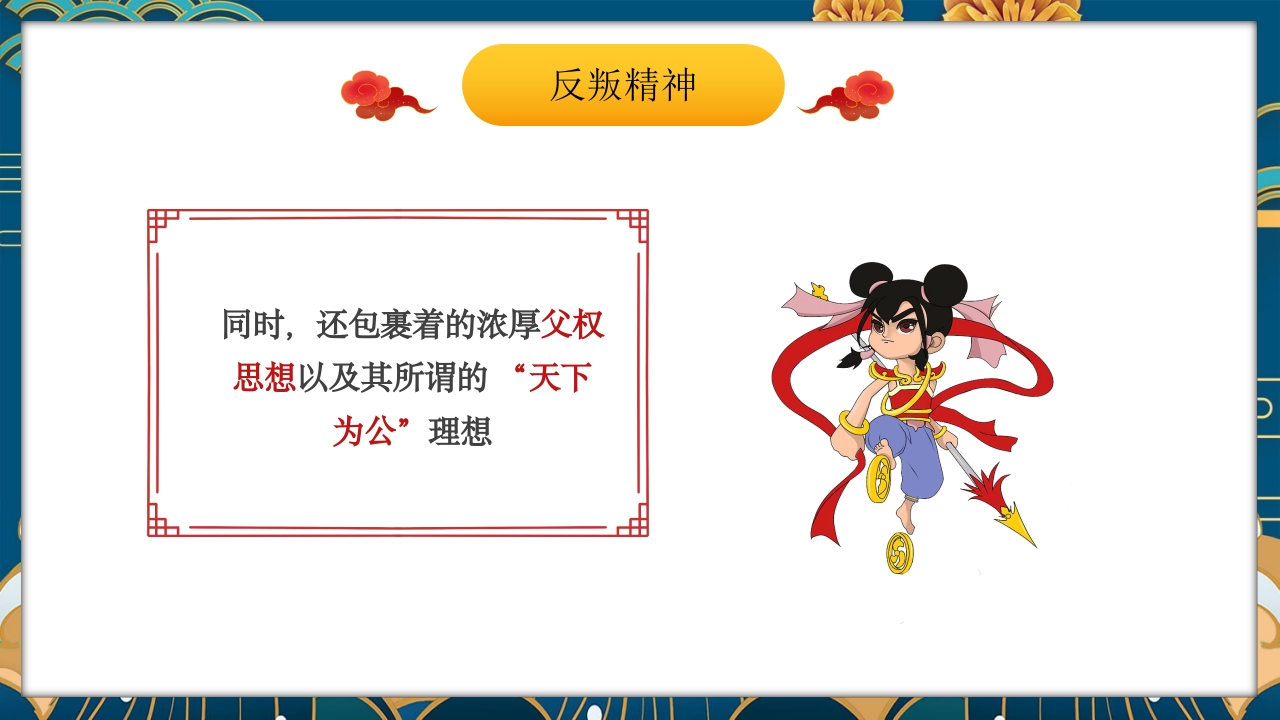 《哪吒闹海》中国古老神话故事PPT课件20