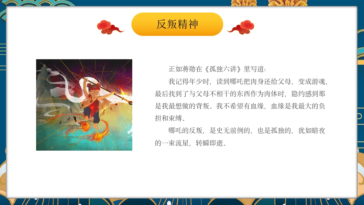 《哪吒闹海》中国古老神话故事PPT课件21