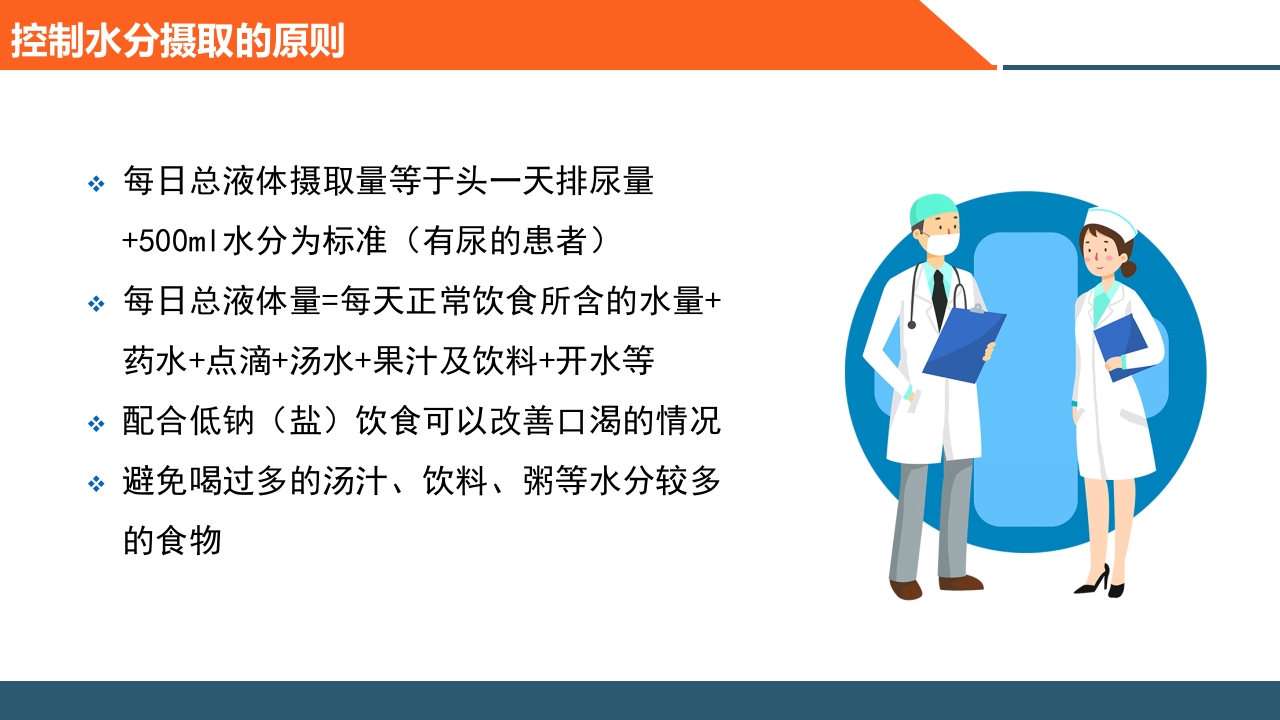 血液透析患者饮食指导PPT课件11