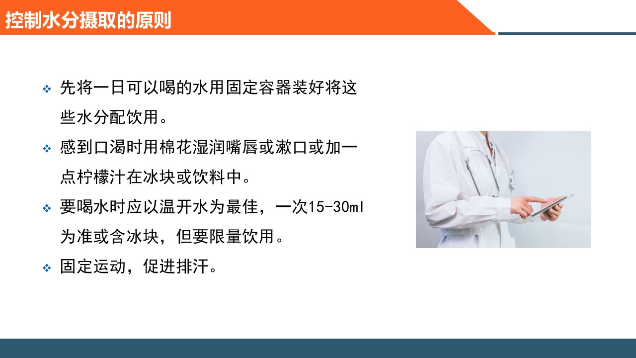 血液透析患者饮食指导PPT课件12