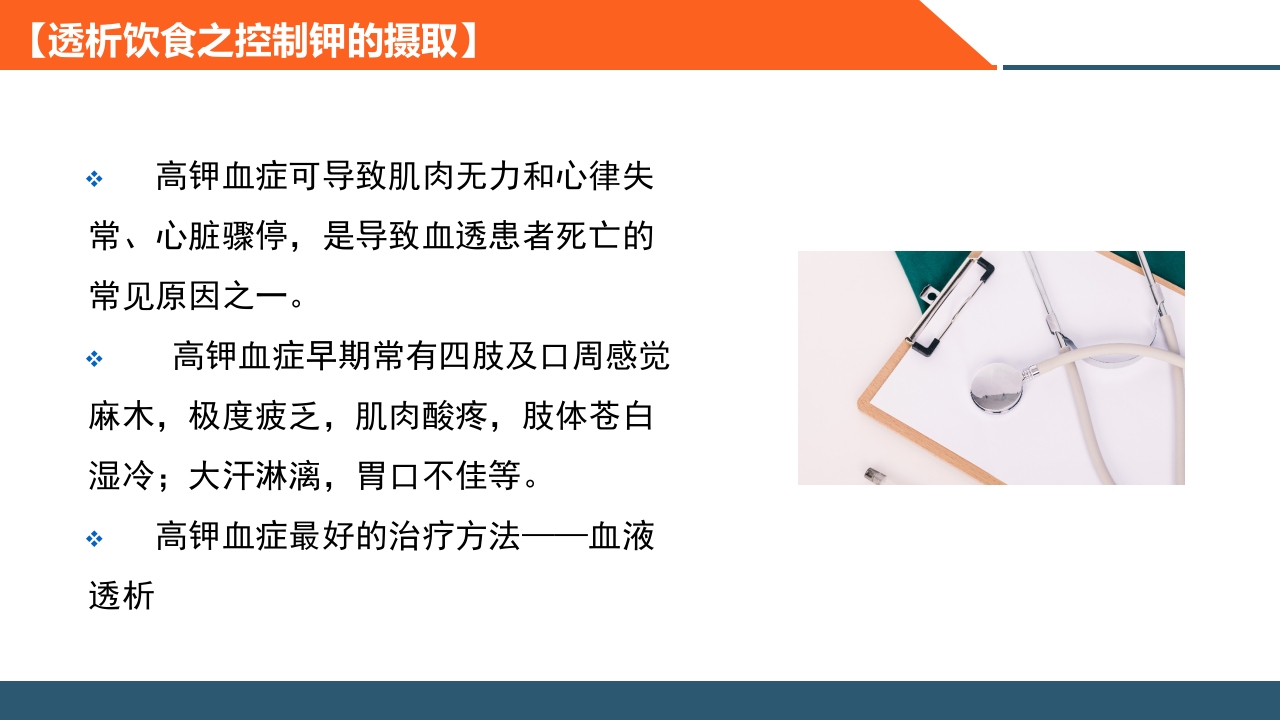 血液透析患者饮食指导PPT课件14