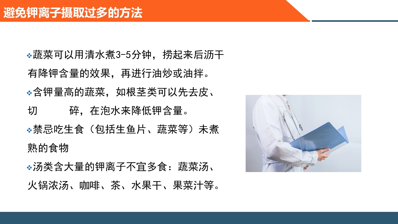 血液透析患者饮食指导PPT课件15