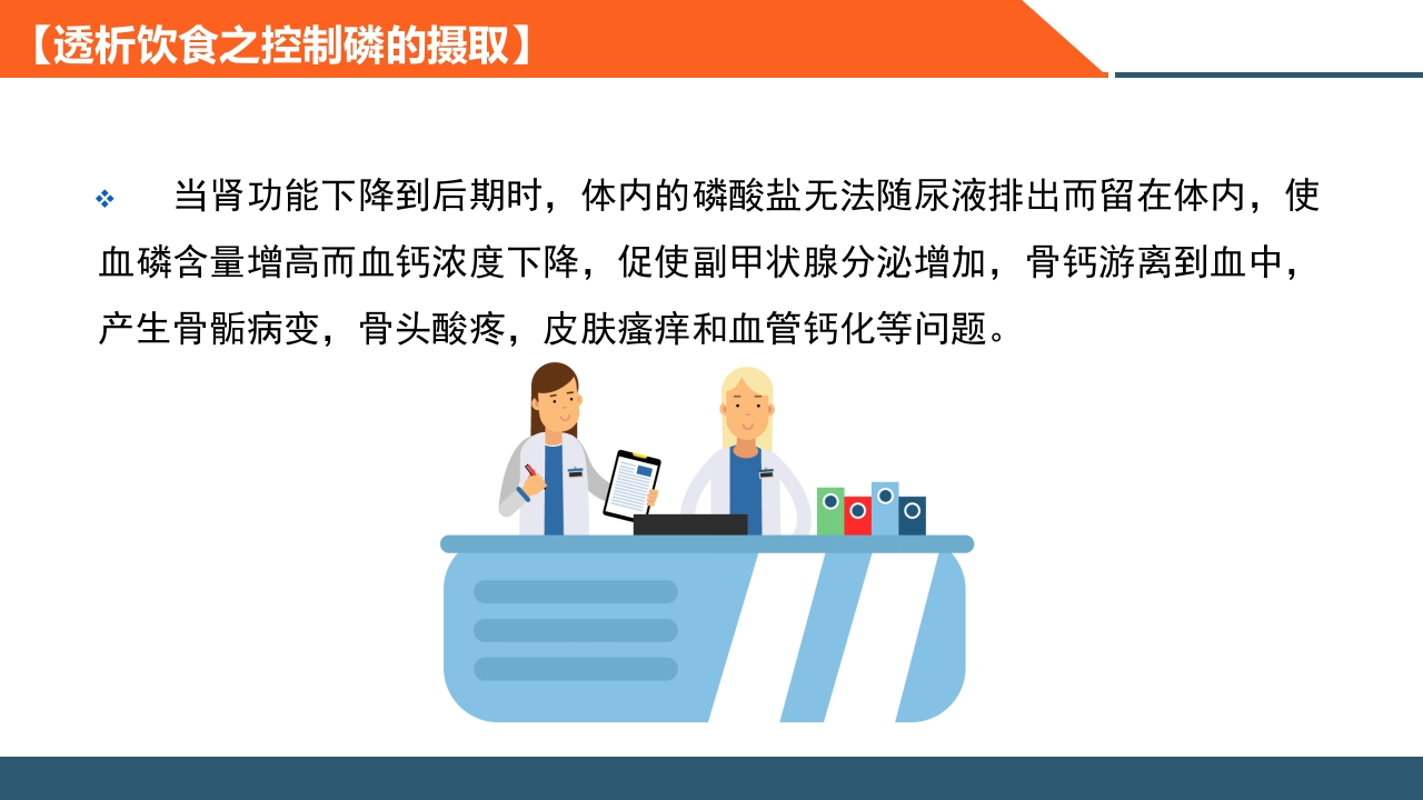 血液透析患者饮食指导PPT课件18