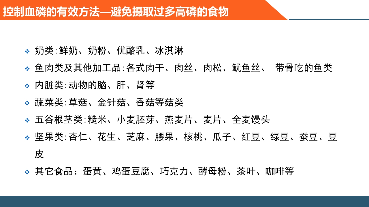 血液透析患者饮食指导PPT课件19