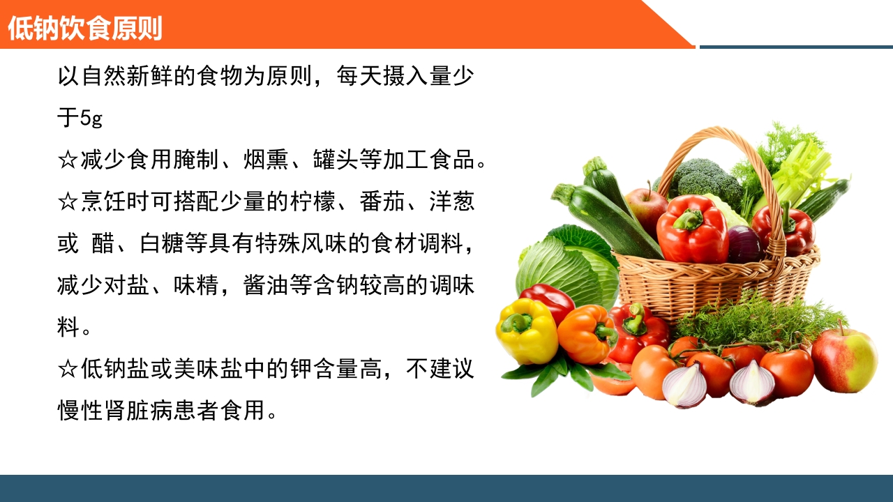 血液透析患者饮食指导PPT课件23