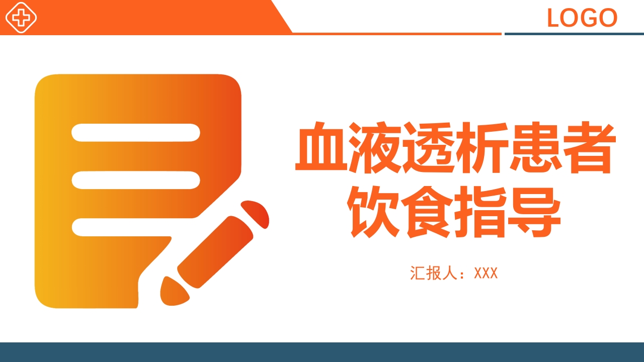 血液透析患者饮食指导PPT课件25