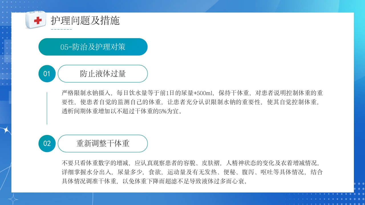 透析患者急性左心衰护理案例讲解PPT课件16