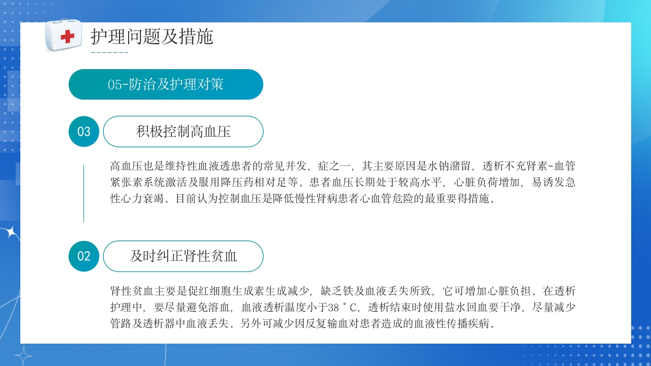 透析患者急性左心衰护理案例讲解PPT课件17