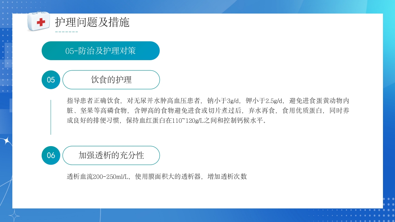 透析患者急性左心衰护理案例讲解PPT课件18