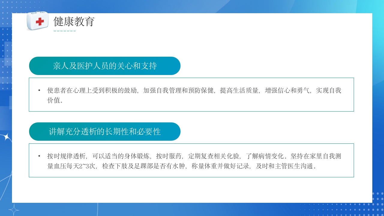 透析患者急性左心衰护理案例讲解PPT课件20
