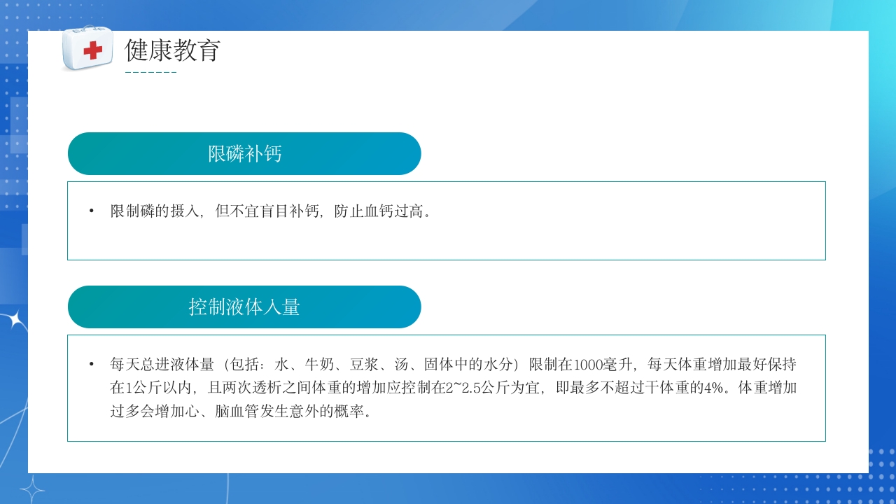 透析患者急性左心衰护理案例讲解PPT课件22