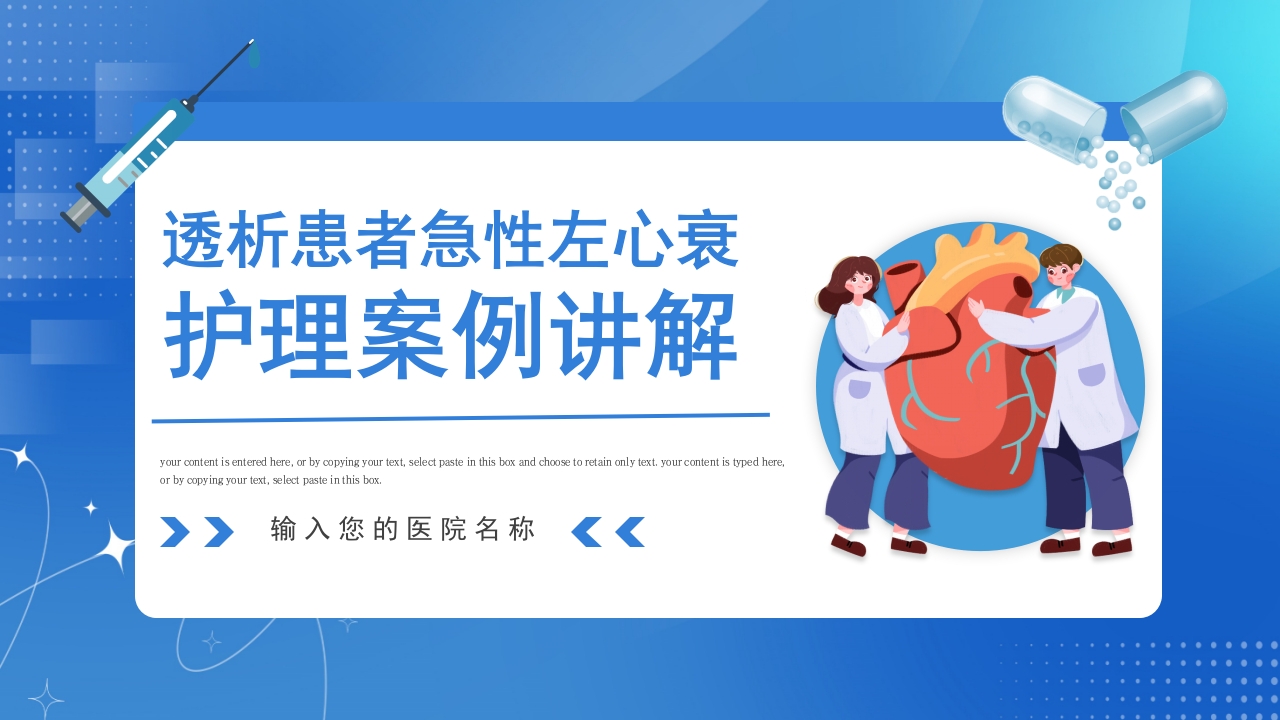 透析患者急性左心衰护理案例讲解PPT课件23