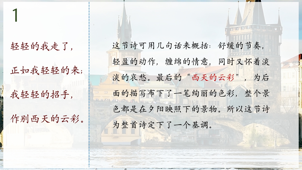 《再别康桥·徐志摩》高中语文人教版PPT课件13