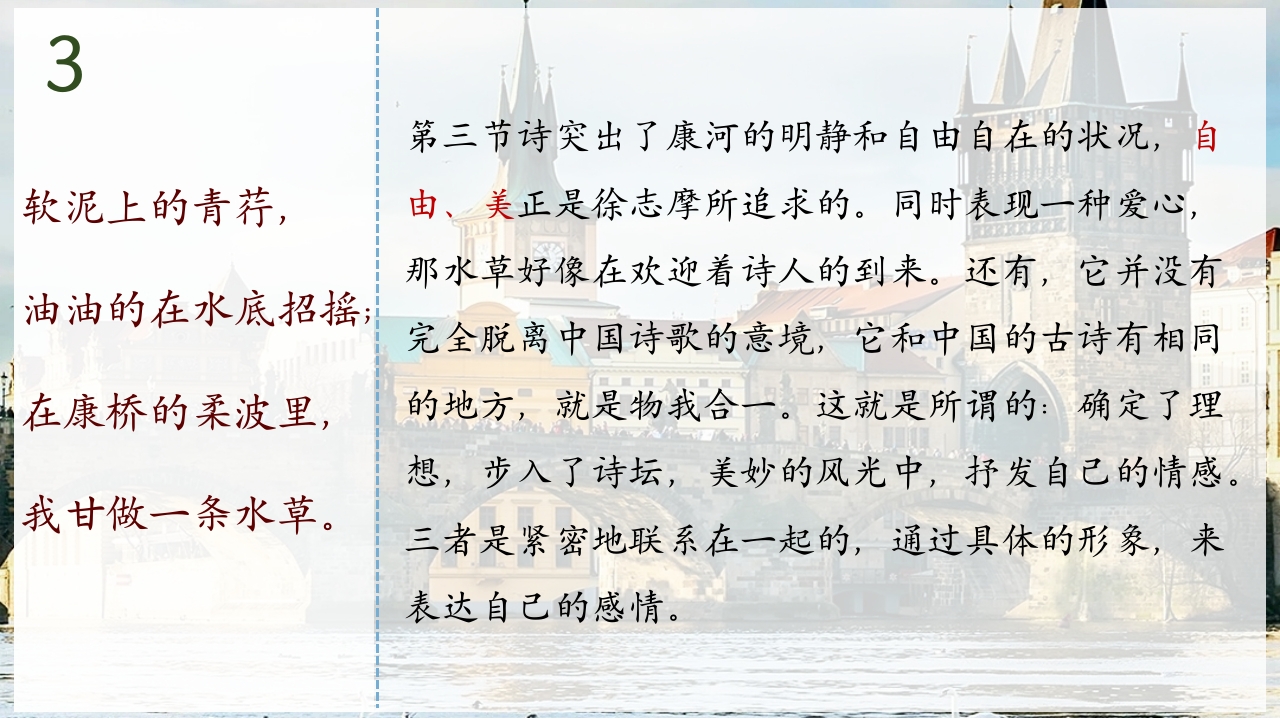 《再别康桥·徐志摩》高中语文人教版PPT课件15