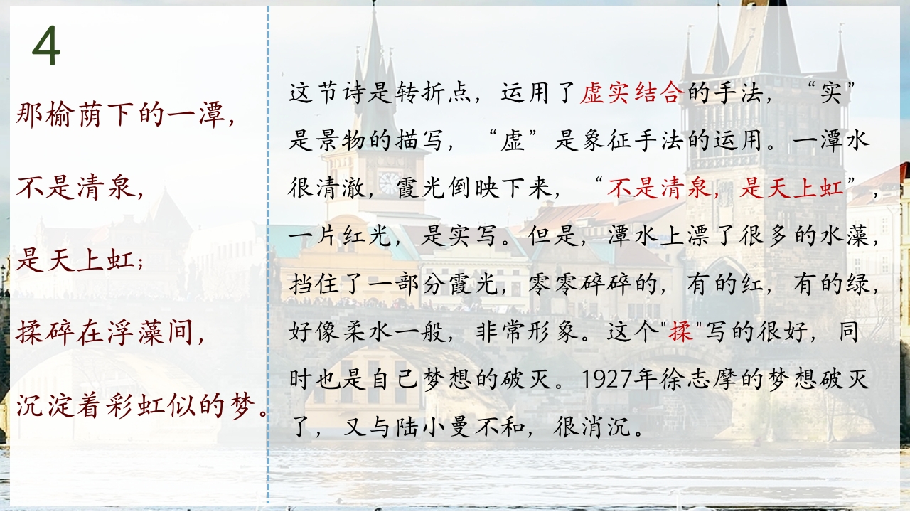 《再别康桥·徐志摩》高中语文人教版PPT课件16