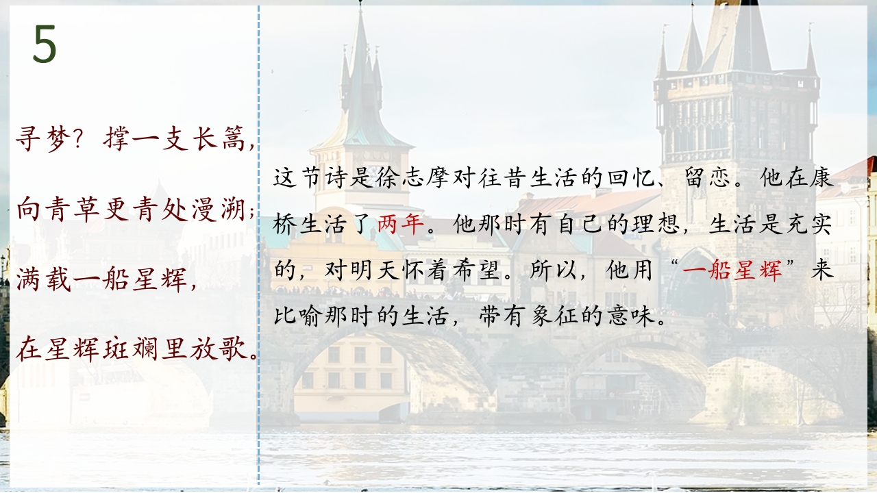 《再别康桥·徐志摩》高中语文人教版PPT课件17