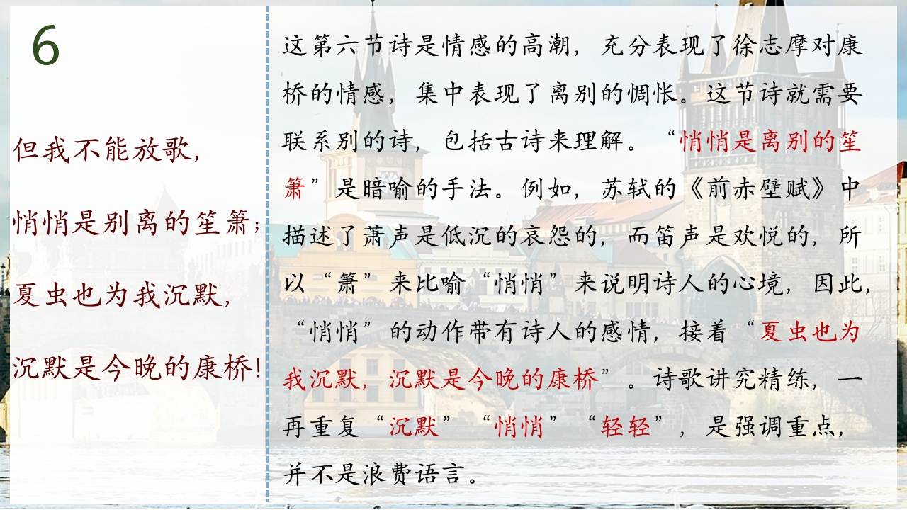 《再别康桥·徐志摩》高中语文人教版PPT课件18