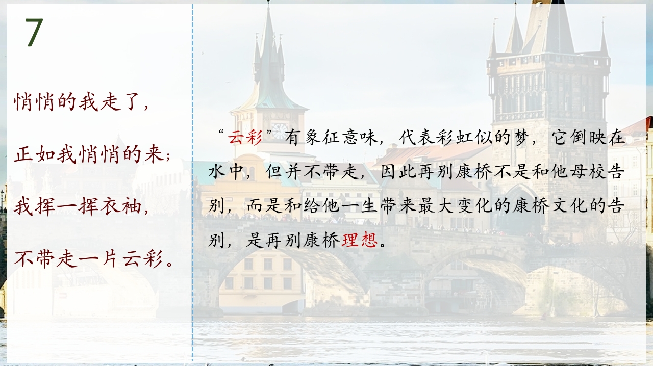 《再别康桥·徐志摩》高中语文人教版PPT课件19