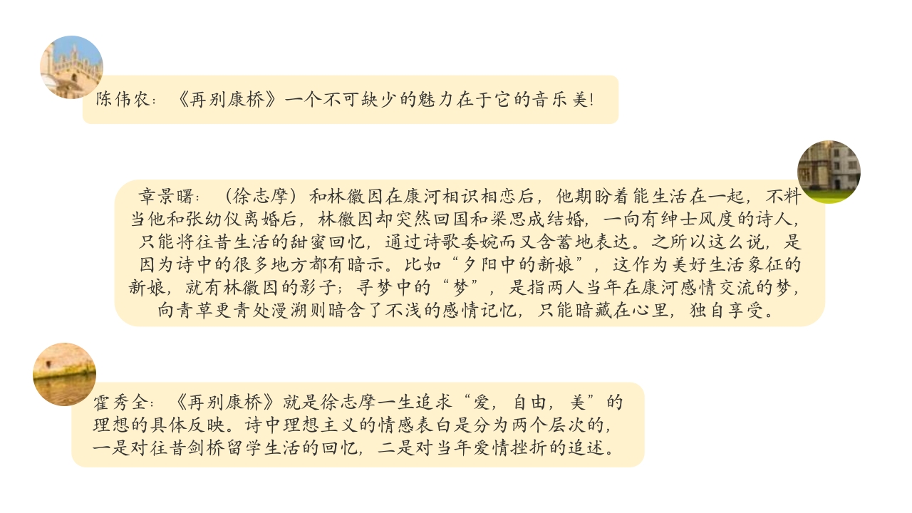 《再别康桥·徐志摩》高中语文人教版PPT课件23