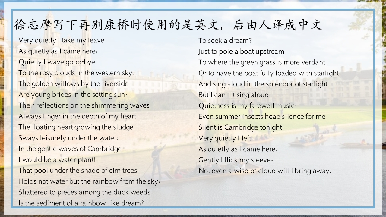 《再别康桥·徐志摩》高中语文人教版PPT课件25