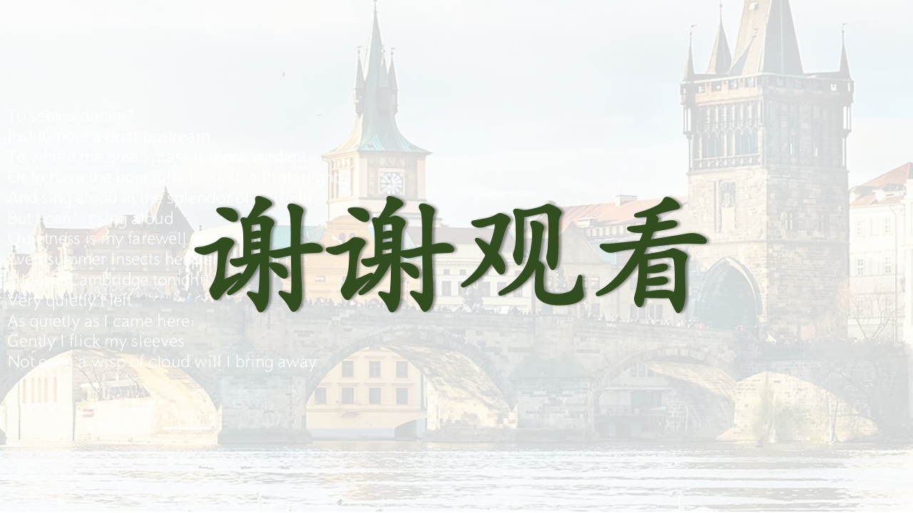 《再别康桥·徐志摩》高中语文人教版PPT课件26