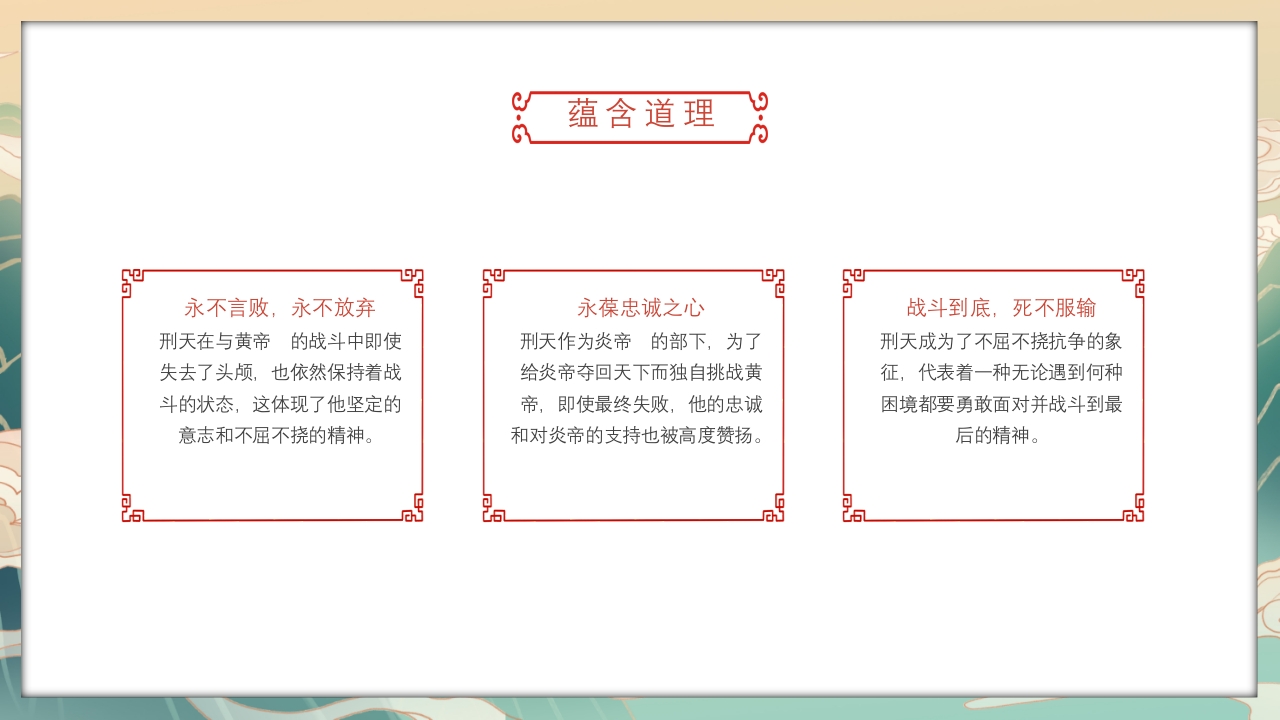 《山海经·刑天舞干戚》古代神话故事PPT课件15