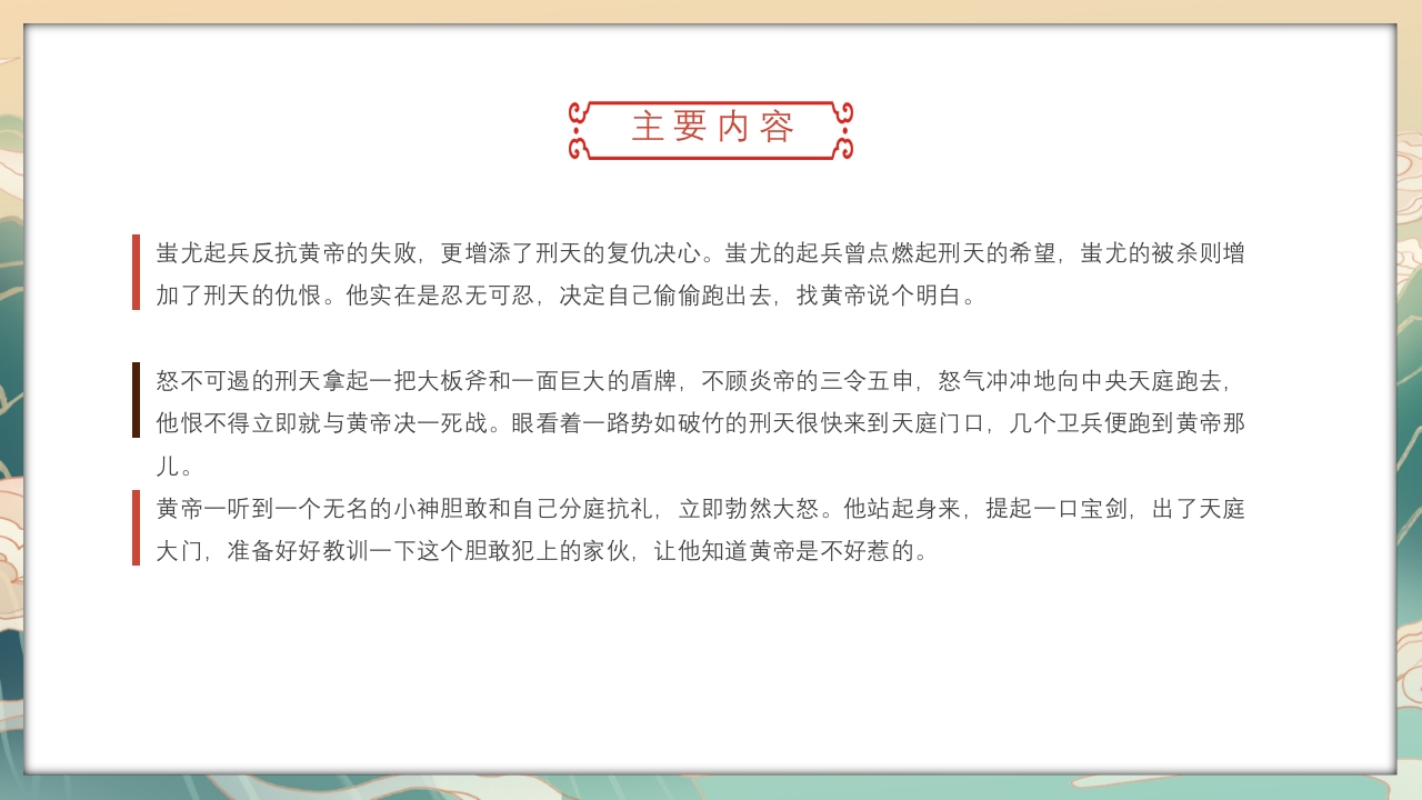 《山海经·刑天舞干戚》古代神话故事PPT课件9