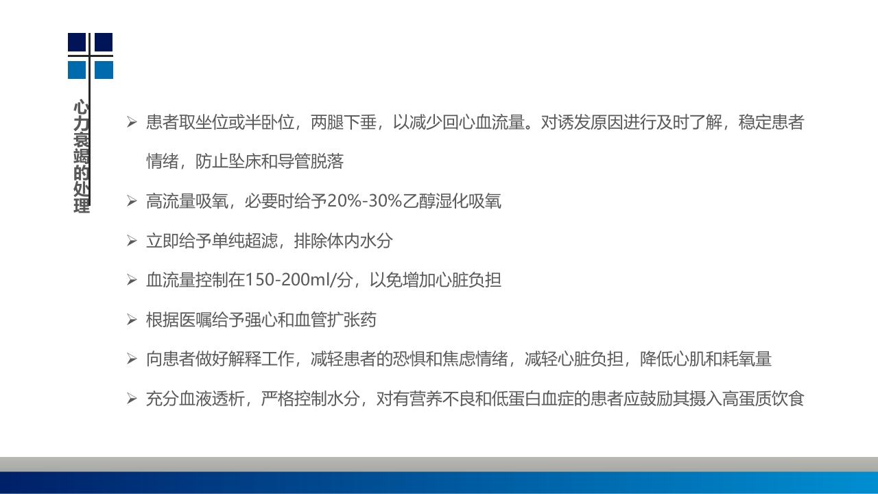 血透病人心力衰竭护理查房PPT课件10