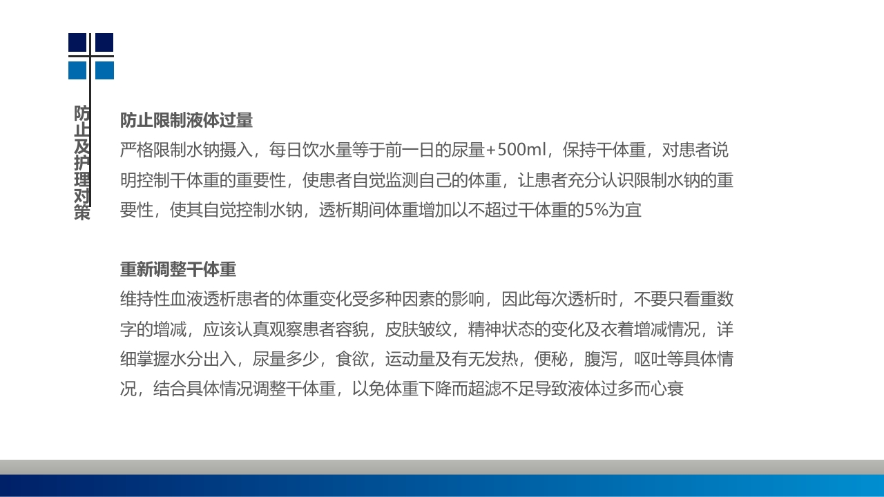 血透病人心力衰竭护理查房PPT课件11