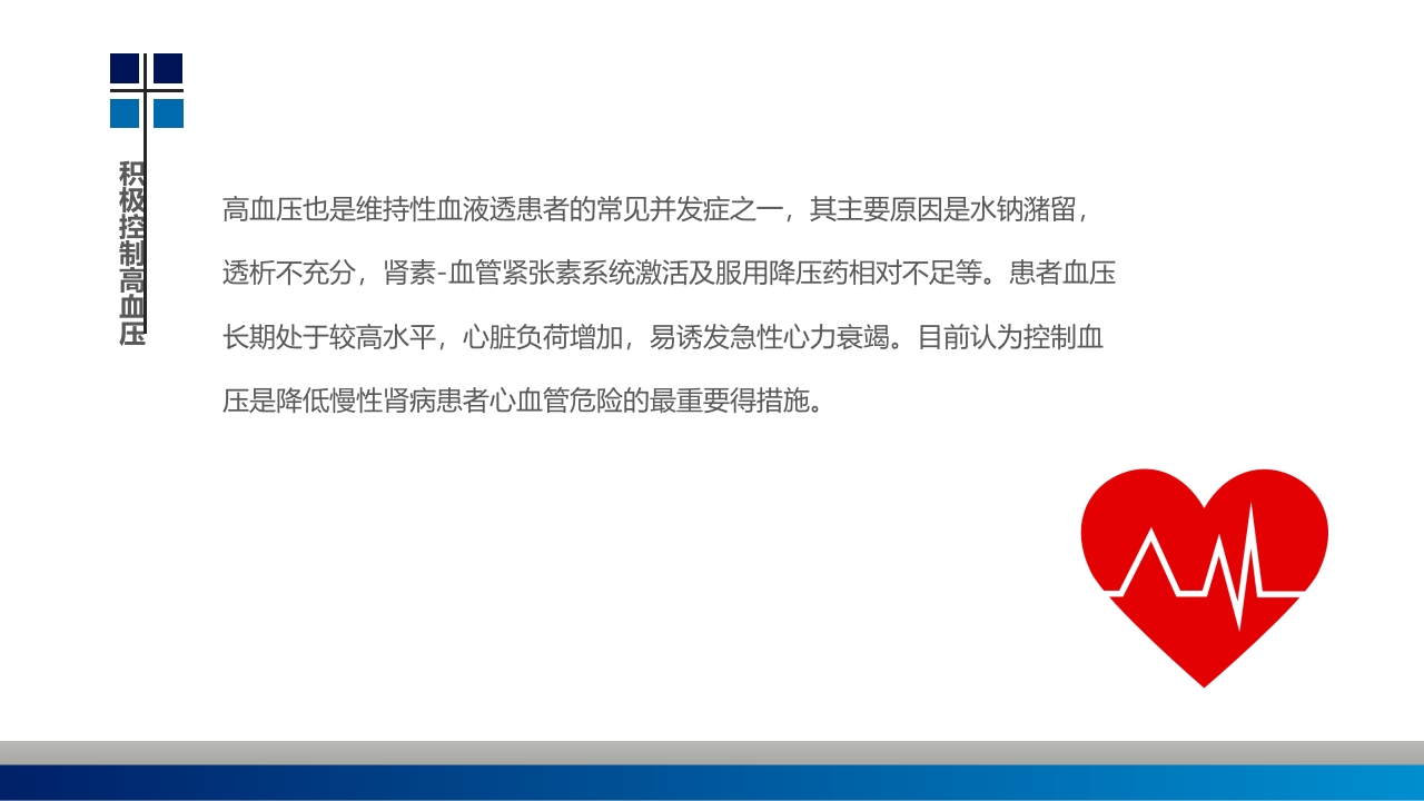 血透病人心力衰竭护理查房PPT课件12