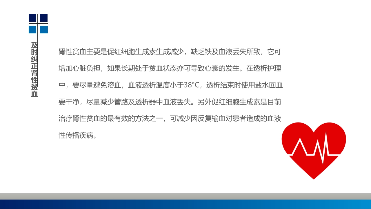 血透病人心力衰竭护理查房PPT课件13