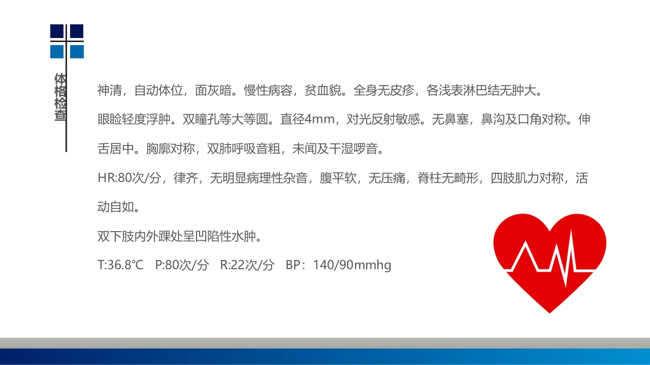 血透病人心力衰竭护理查房PPT课件15