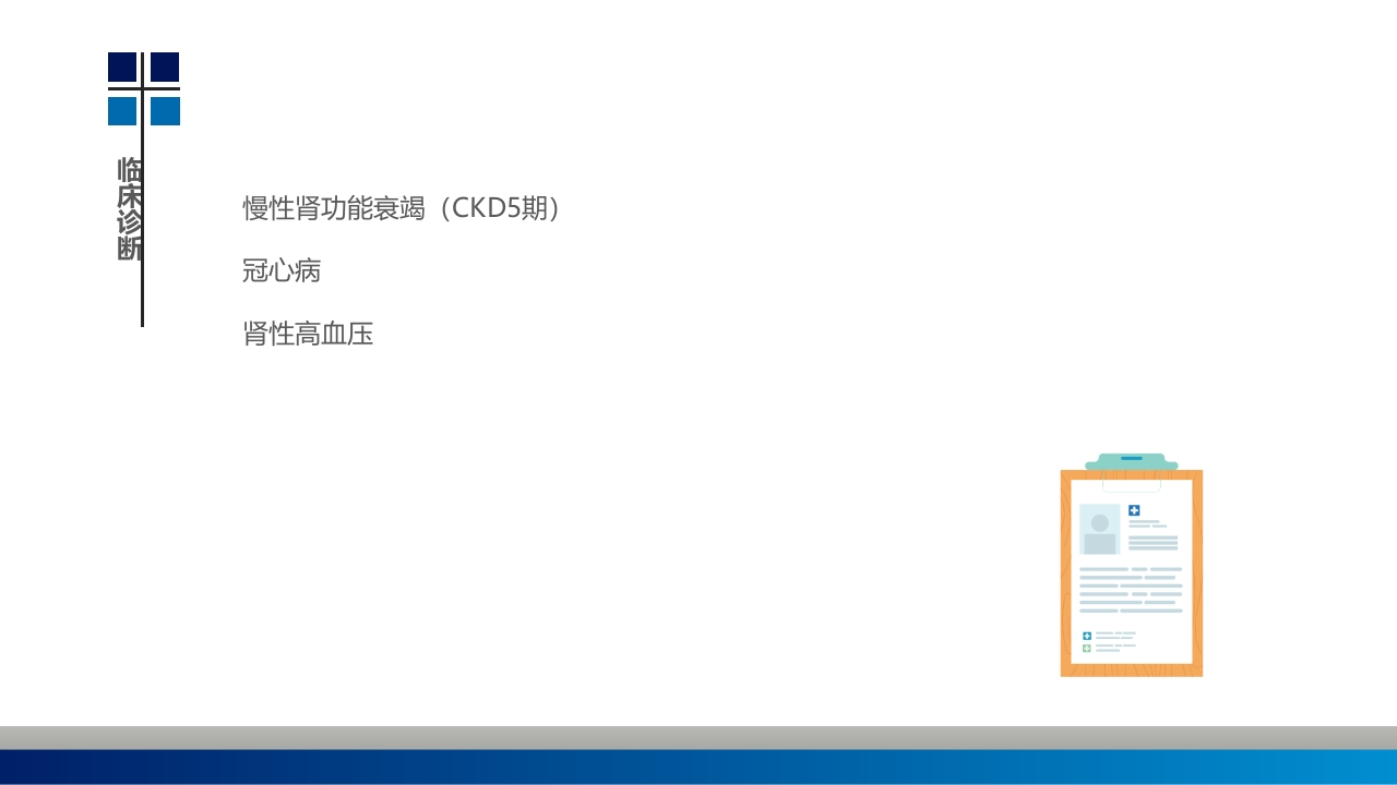 血透病人心力衰竭护理查房PPT课件17