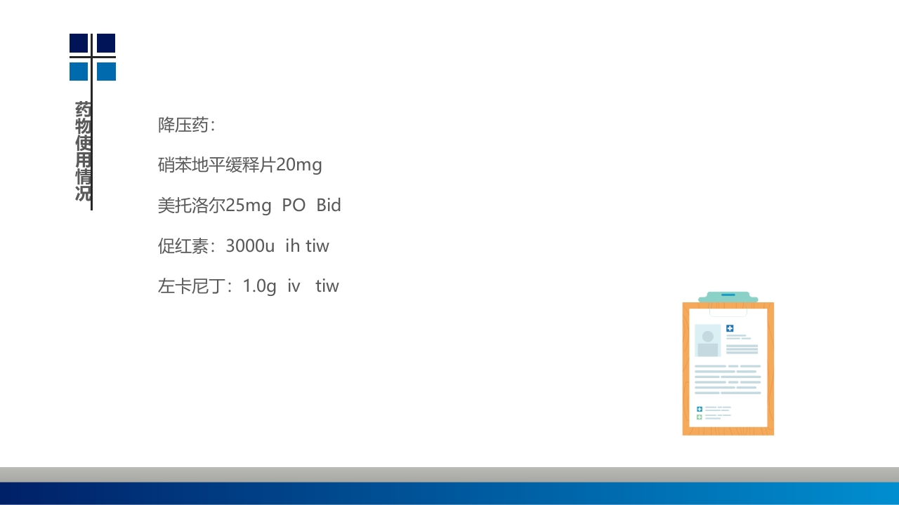 血透病人心力衰竭护理查房PPT课件18