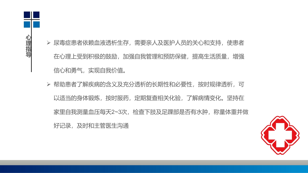 血透病人心力衰竭护理查房PPT课件27