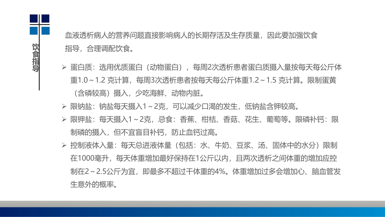 血透病人心力衰竭护理查房PPT课件28