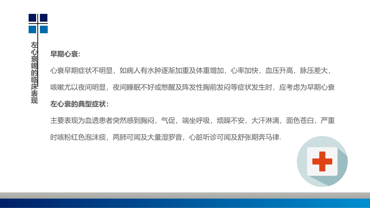 血透病人心力衰竭护理查房PPT课件9