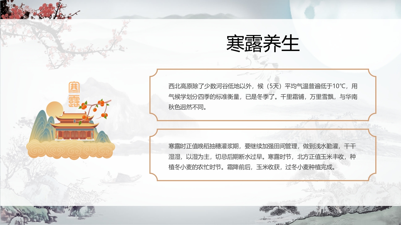 中国风二十四节气之寒露PPT课件12