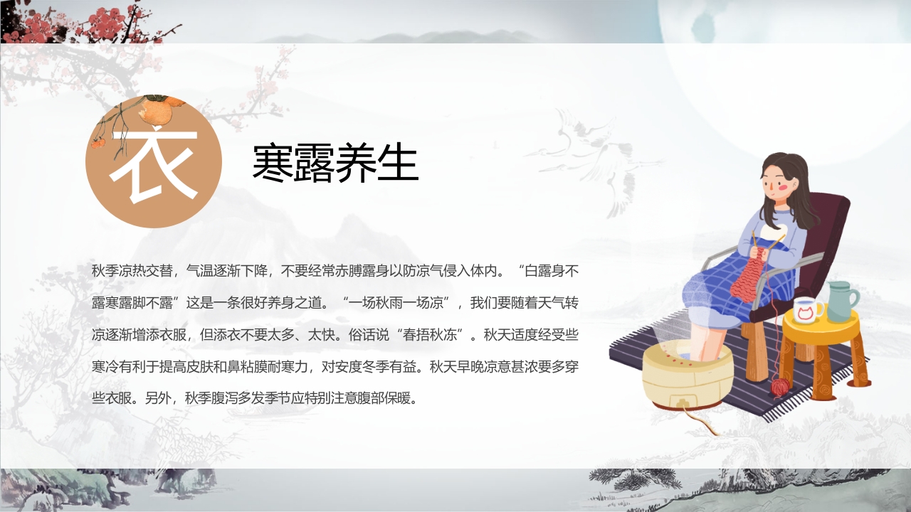 中国风二十四节气之寒露PPT课件13