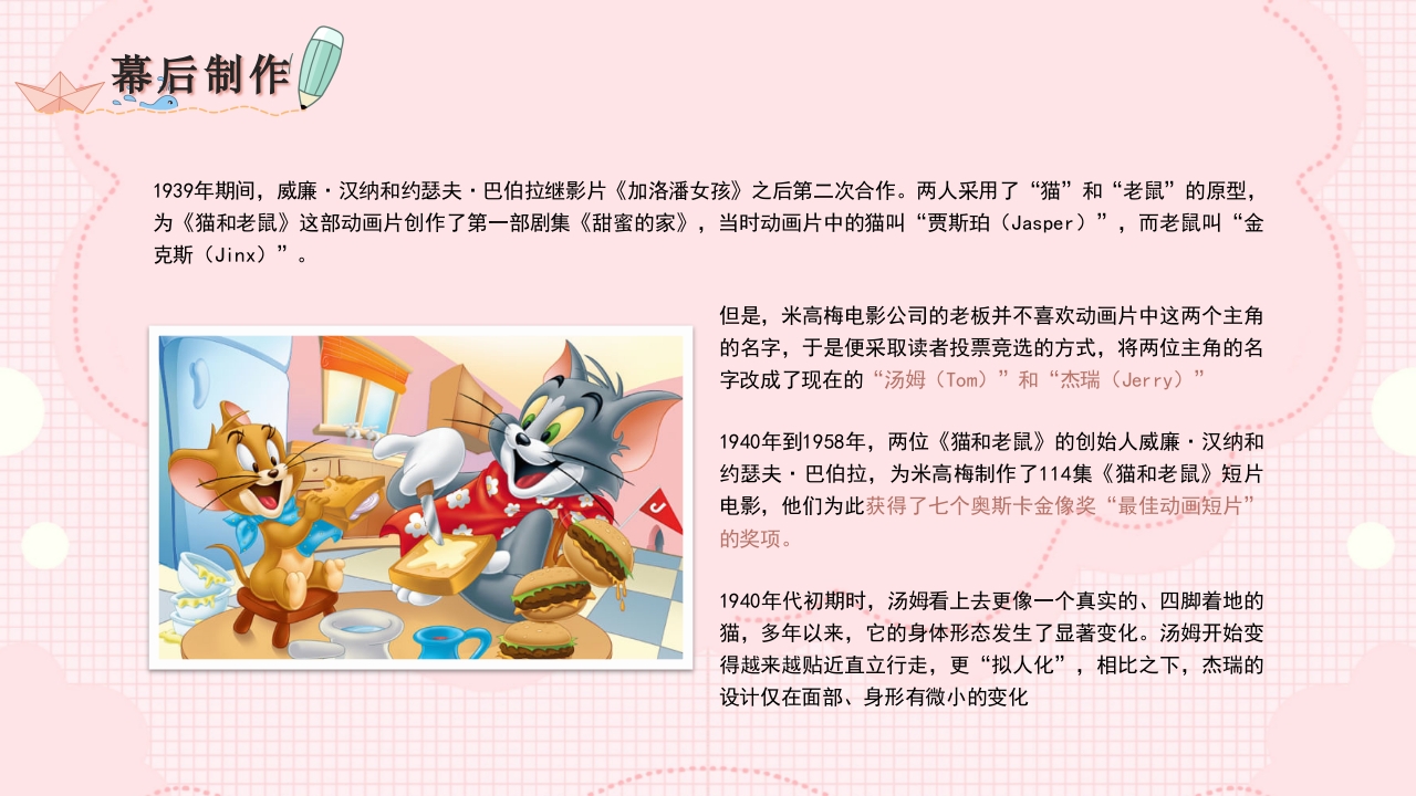 猫和老鼠动画介绍分析解析PPT课件10