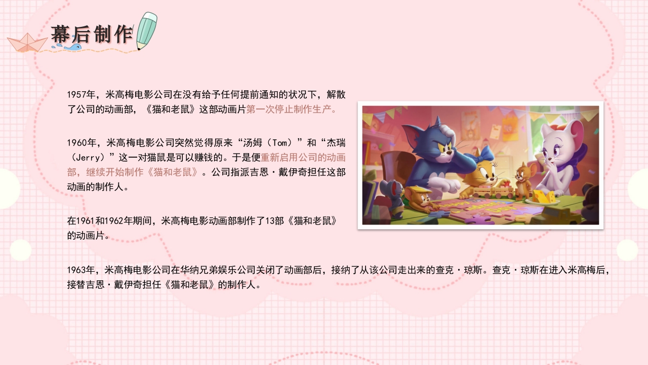 猫和老鼠动画介绍分析解析PPT课件11
